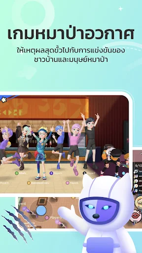 WePlay - ปาร์ตี้เกม & แชท screenshot