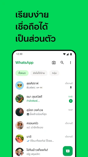 WhatsApp Messenger screenshot