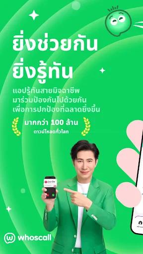 Whoscall: รู้ทันมิจทุกมุก screenshot