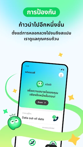 Whoscall: รู้ทันมิจทุกมุก screenshot