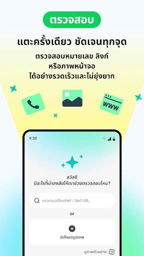 Whoscall: รู้ทันมิจทุกมุก screenshot