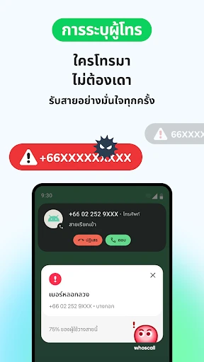 Whoscall: รู้ทันมิจทุกมุก screenshot