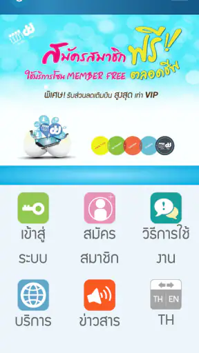 WonDD เติมเงินมือถือ screenshot
