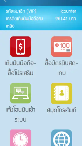 WonDD เติมเงินมือถือ screenshot
