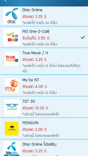 WonDD เติมเงินมือถือ screenshot