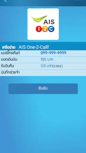 WonDD เติมเงินมือถือ screenshot