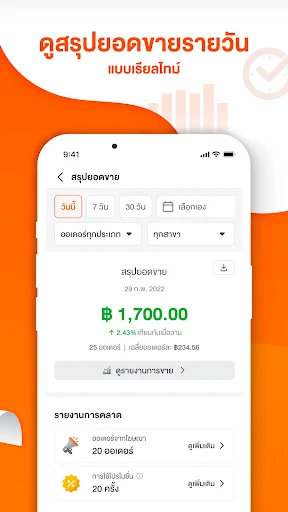 Wongnai Merchant App (WMA) screenshot