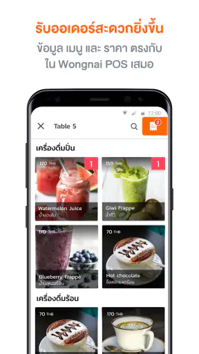 Wongnai POS Staff screenshot