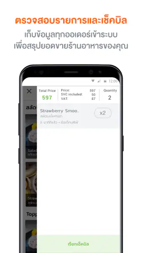 Wongnai POS Staff screenshot