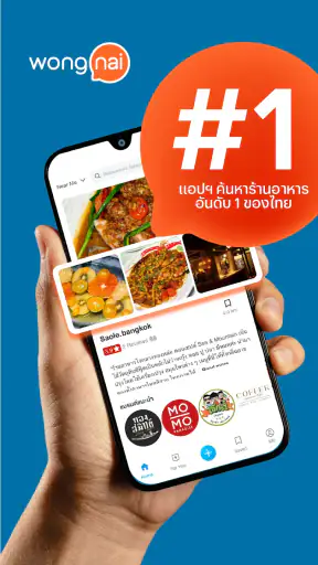 Wongnai: ค้นหาร้านอาหาร รีวิว screenshot