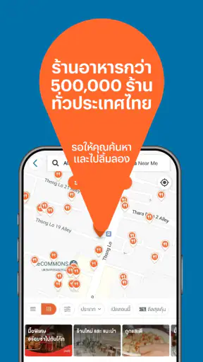 Wongnai: ค้นหาร้านอาหาร รีวิว screenshot