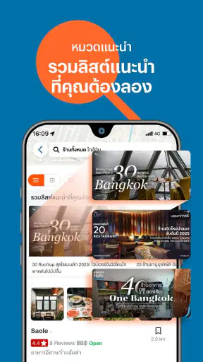Wongnai: ค้นหาร้านอาหาร รีวิว screenshot