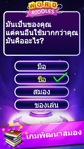 Word Riddles - ทดสอบสมองเกมคำศ screenshot