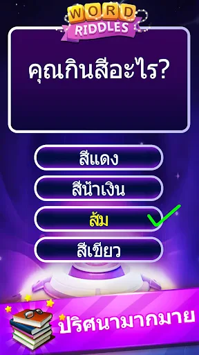 Word Riddles - ทดสอบสมองเกมคำศ screenshot