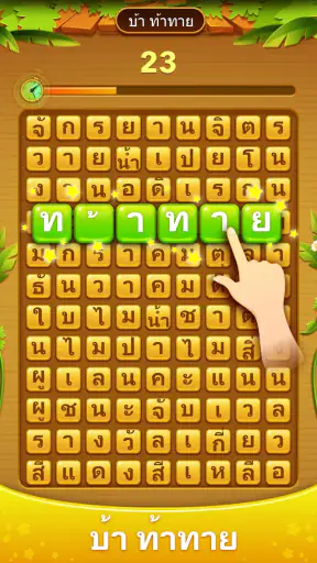 Word Scroll - เกมคำศัพท์ screenshot