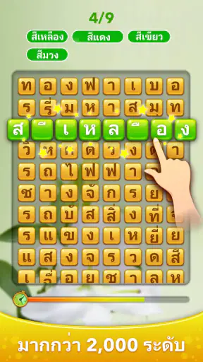 Word Scroll - เกมคำศัพท์ screenshot