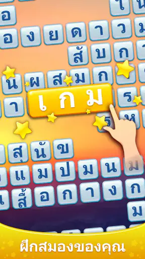 Word Scroll - เกมคำศัพท์ screenshot