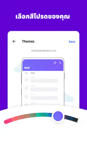 ดาวน์โหลด Yahoo Mail - คงความเป็นระเบียบ สำหรับ Android และ iOS - Mobexer