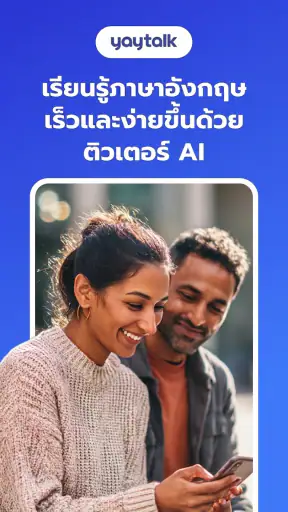 YayTalk: เรียนภาษาอังกฤษเร็ว screenshot