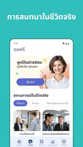 YayTalk: เรียนภาษาอังกฤษเร็ว screenshot