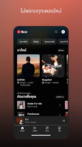 YouTube Music screenshot