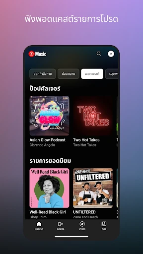 YouTube Music screenshot