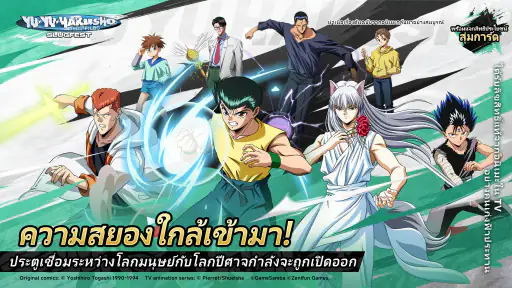 Yu Yu Hakusho·Slugfest screenshot