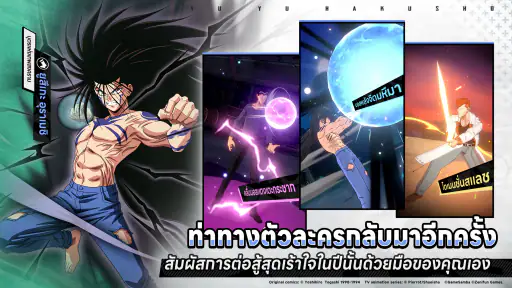 Yu Yu Hakusho·Slugfest screenshot