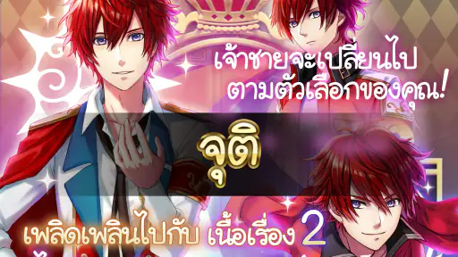 Yume100: ร้อยดวงใจเจ้าชายนิทรา screenshot