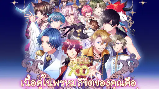 Yume100: ร้อยดวงใจเจ้าชายนิทรา screenshot