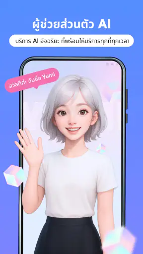 Yumi: AI ผู้ช่วยออมเงินของคุณ screenshot