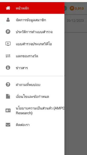Z.com Research  ทำแบบสำรวจ screenshot