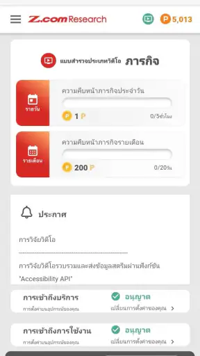 Z.com Research  ทำแบบสำรวจ screenshot
