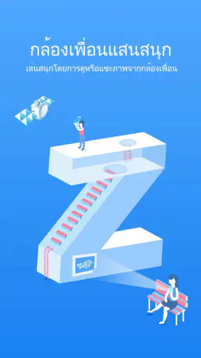 Zapya - แชร์ไฟล์ แชร์ความสนุก screenshot