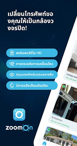 ZoomOn กล้องวงจรปิด screenshot