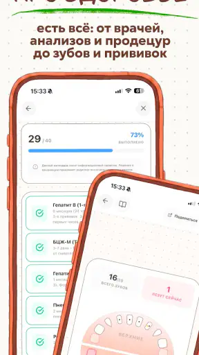 Дневник Малыша: AnaBaby screenshot