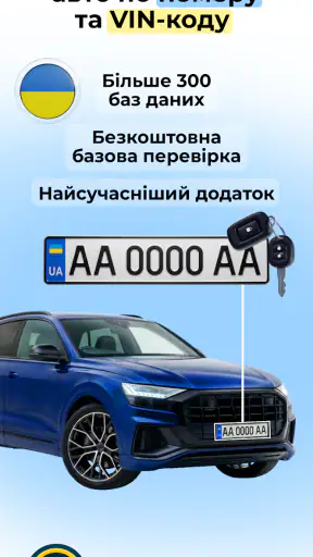 Перевірка АвтоНомера CarDetect screenshot