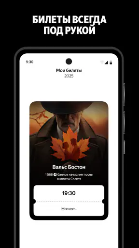 Яндекс Афиша — билеты screenshot