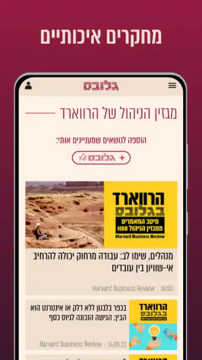 גלובס - Globes screenshot