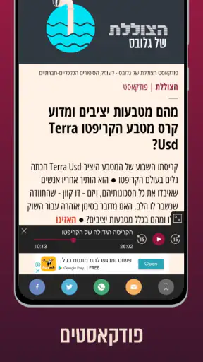 גלובס - Globes screenshot