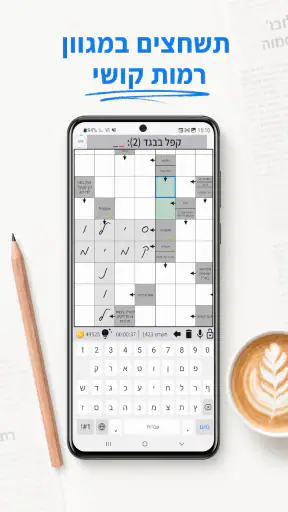 התשחץ שלי screenshot
