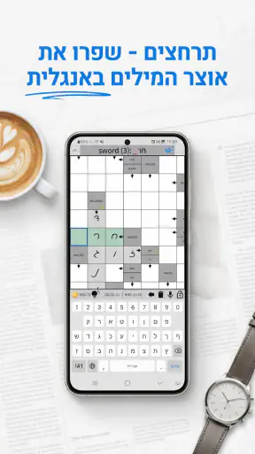 התשחץ שלי screenshot
