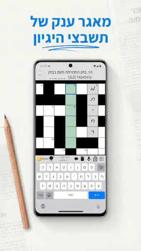 התשחץ שלי screenshot