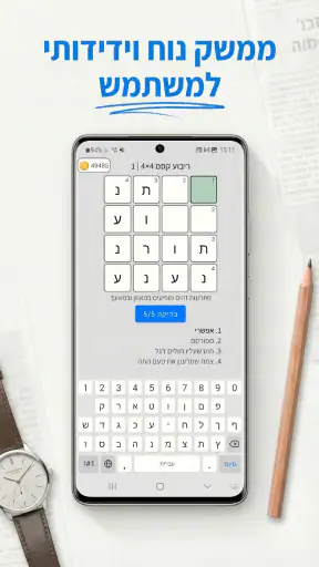 התשחץ שלי screenshot