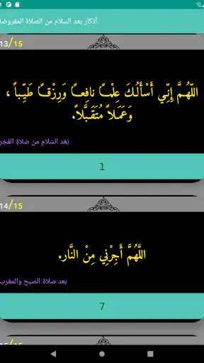 أذكار بعد الصلاة المفروضة screenshot