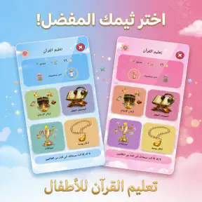 تعليم القرأن للاطفال( بدون نت) screenshot