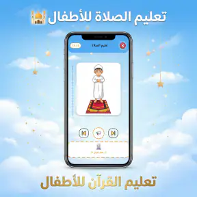 تعليم القرأن للاطفال( بدون نت) screenshot