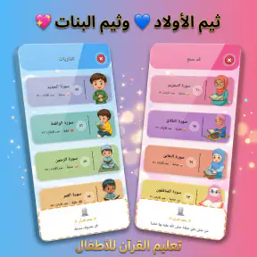 تعليم القرأن للاطفال( بدون نت) screenshot