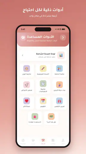 دورة حياة screenshot