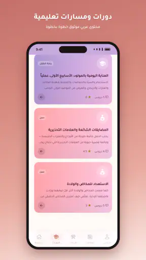 دورة حياة screenshot